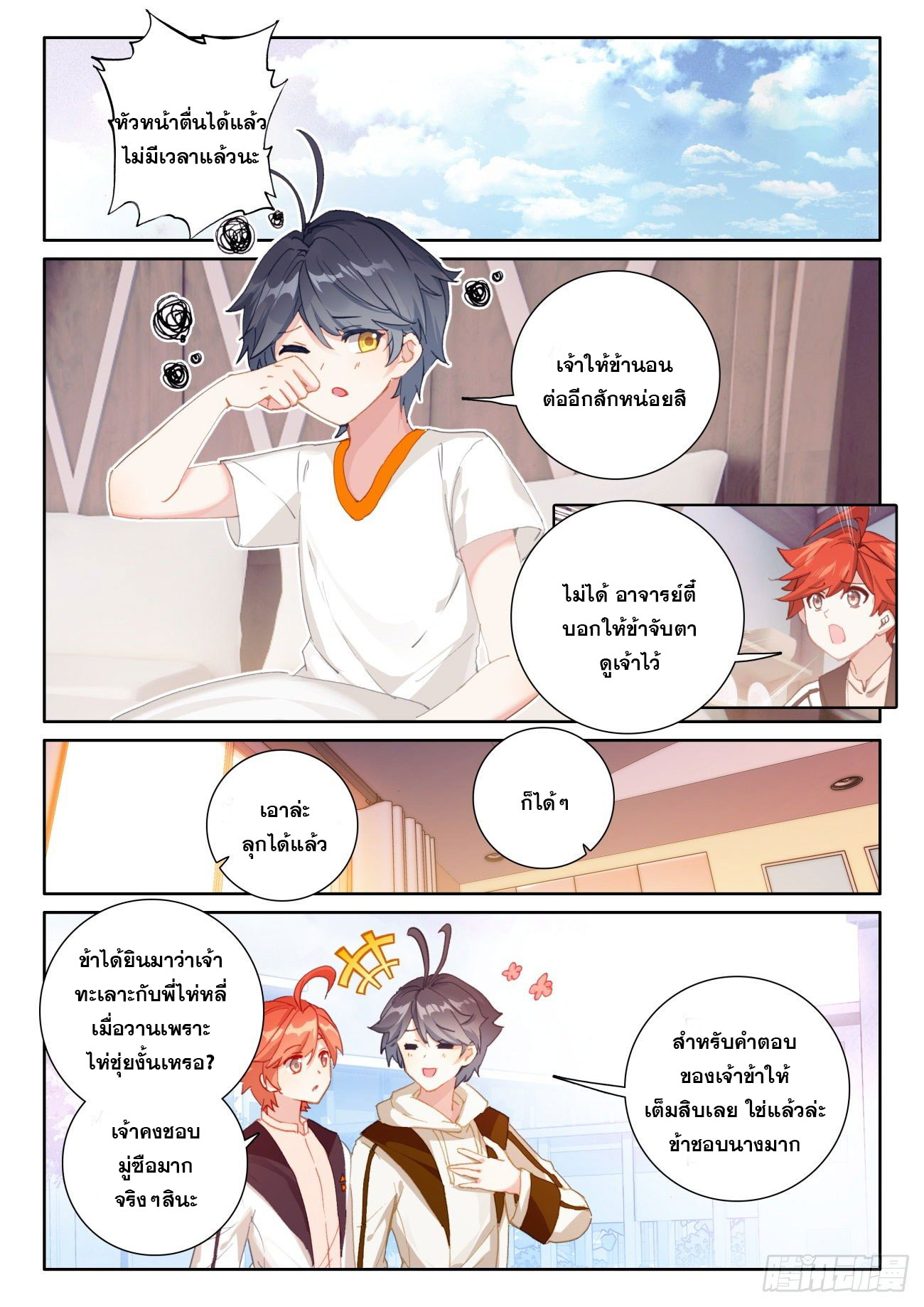 Child of light บุตรแห่งแสง ตอนที่ 48 หน้า 5