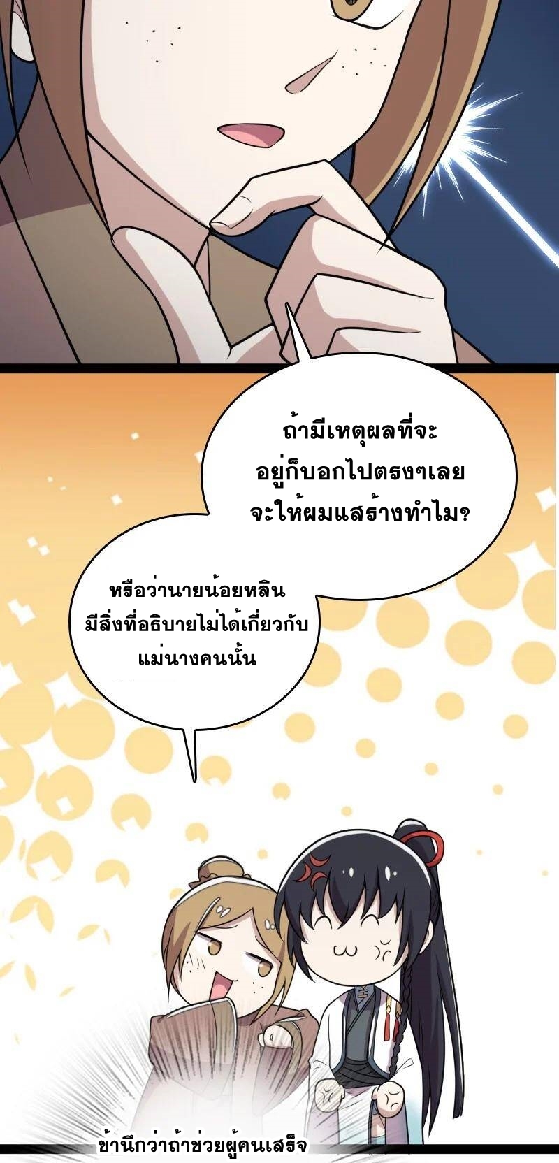 ชีวิตอันสันโดษของจักพรรดิ์หลินเกอ ตอนที่ 73 หน้า 6