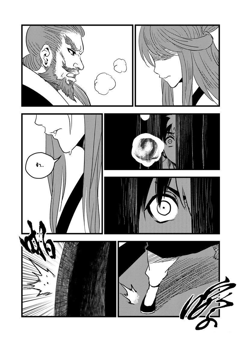 พยัคฆ์ X กระเรียน มหาเวทย์ผนึกมาร ตอนที่ 18 หน้า 15