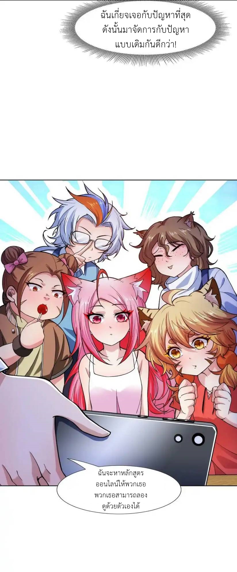 There Will Always Be Someone To Disturb My AFK Life ตอนที่ 25 หน้า 72