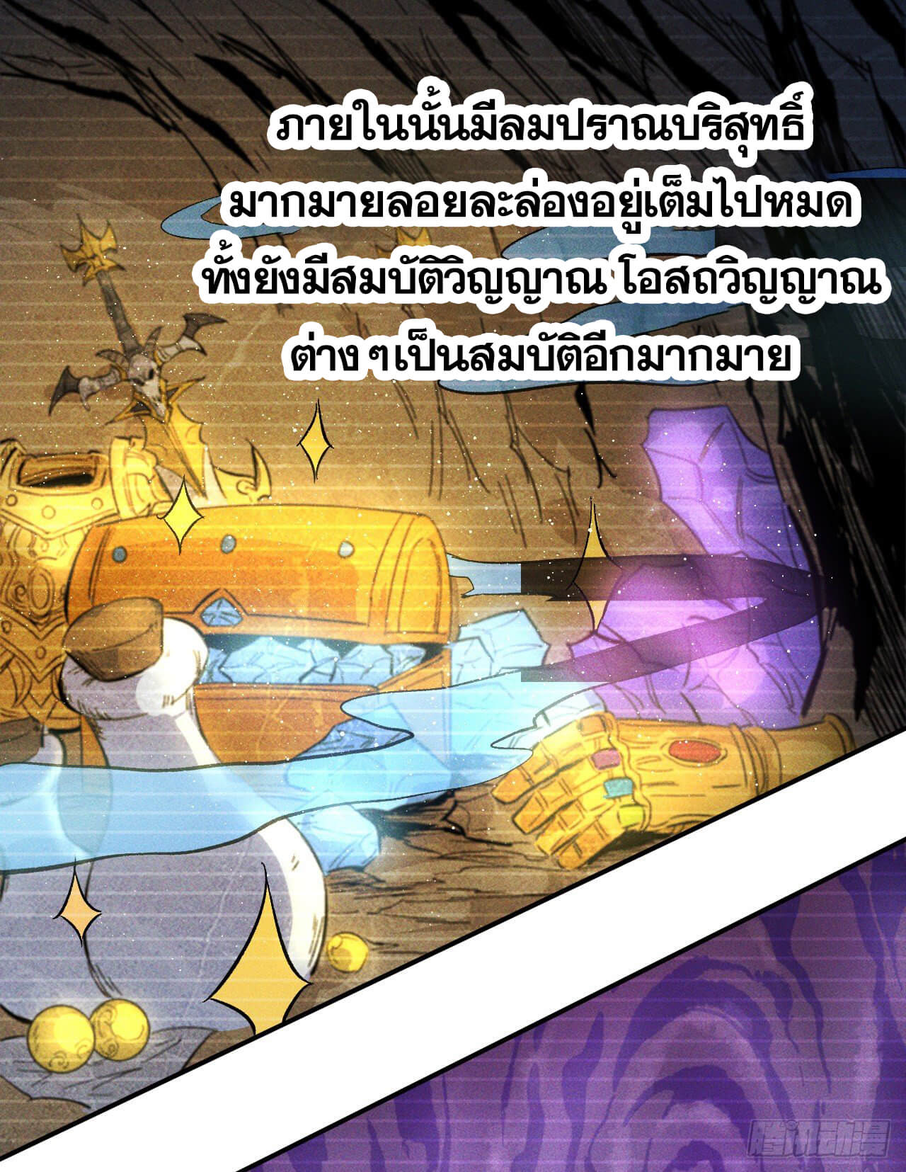 ตูข้านี่แหละเทพ (ทันจีน) ตอนที่ 11 หน้า 39