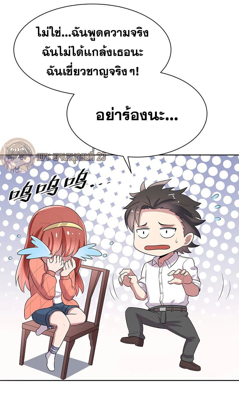 โครตเกรียนเซียนโอสด ตอนที่ 6 หน้า 31