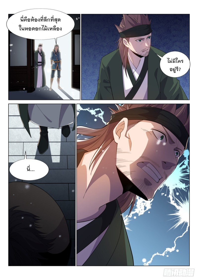 ราชันย์ปีศาจ จวินม่อเซี่ย ตอนที่ 4 หน้า 2