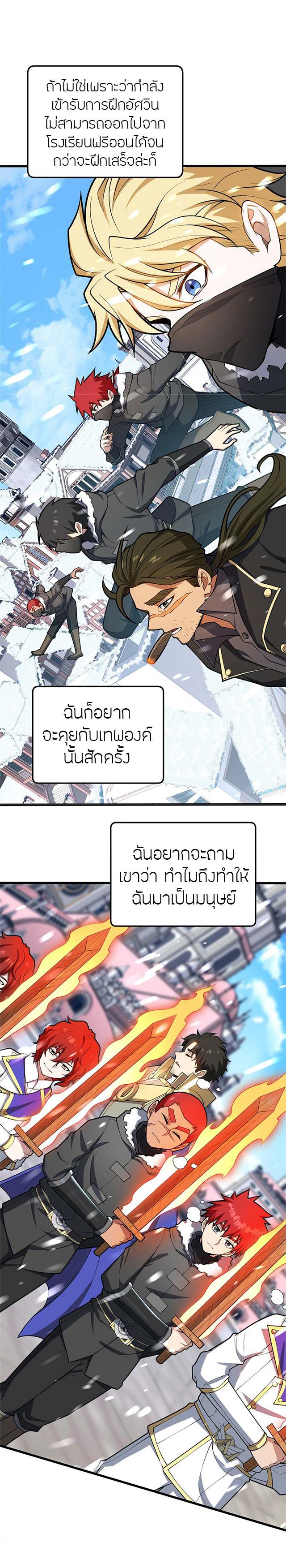 การกลับชาติมาเกิดของมังกร ตอนที่ 38 หน้า 11