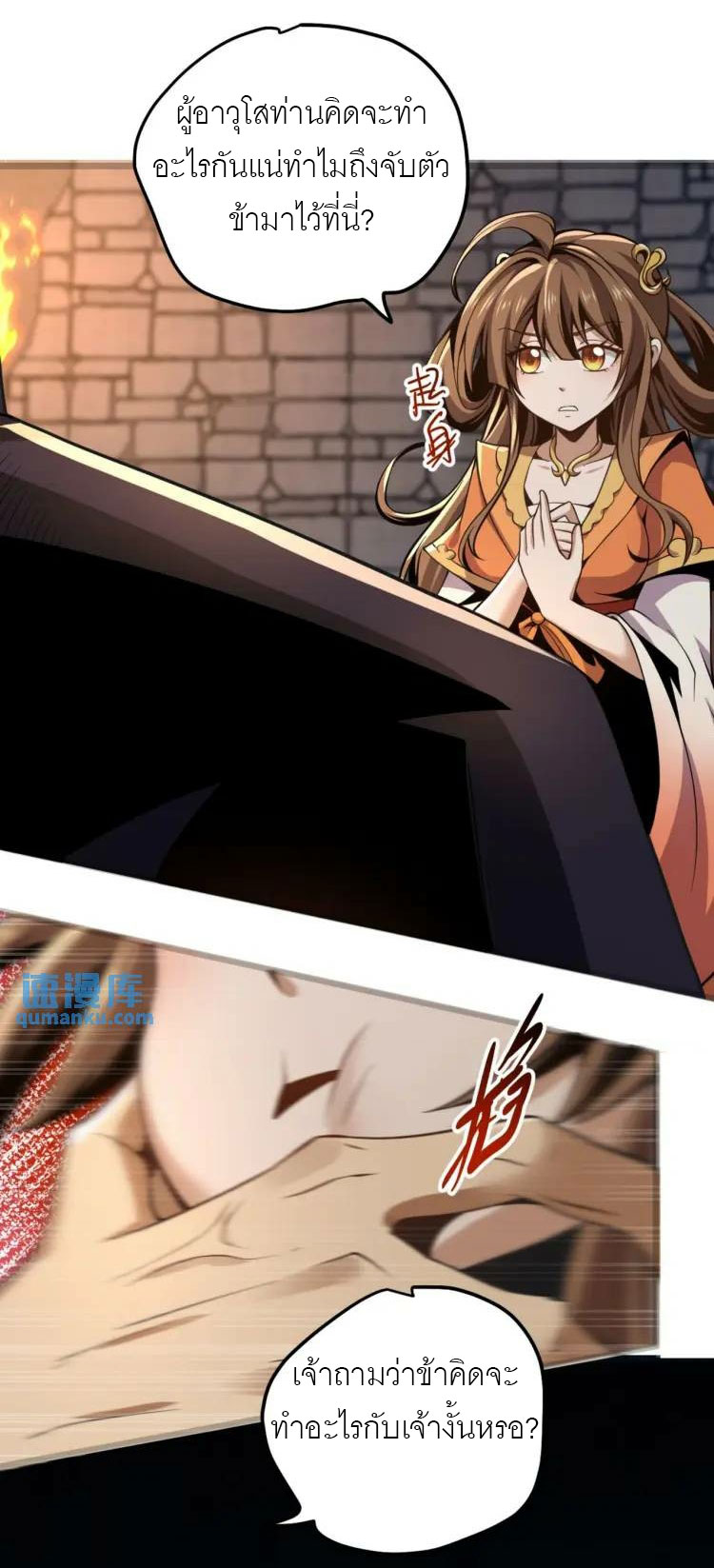 จักรพรรดิซวน (ชนจีน) ตอนที่ 8 หน้า 9