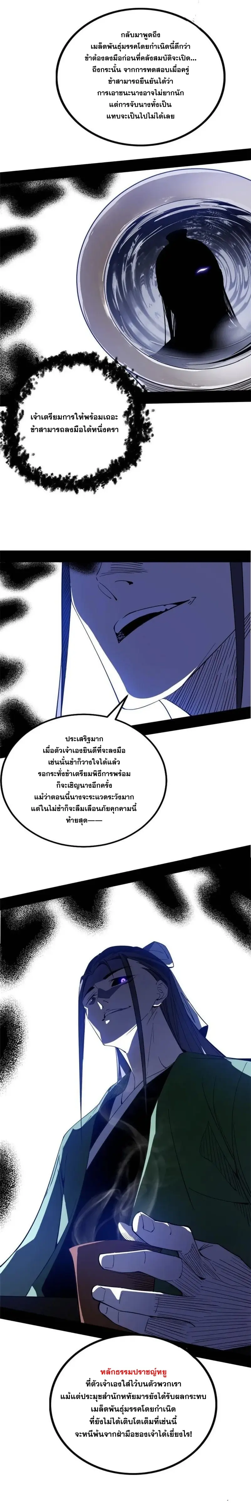 I'm an Evil God ข้าคือจักรพรรดิปีศาจ ตอนที่ 350 หน้า 18