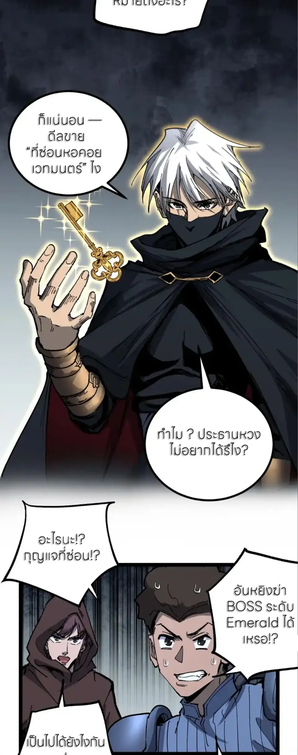 ราชานักฆ่าแห่งโลกเสมือน🗡️ ตอนที่ 66 หน้า 13