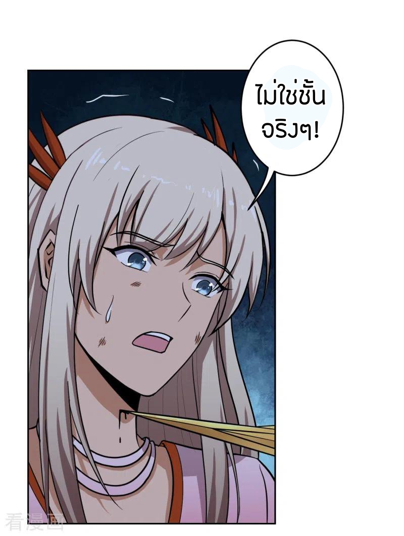 One Sword Reigns Supreme ตอนที่ 88 หน้า 14