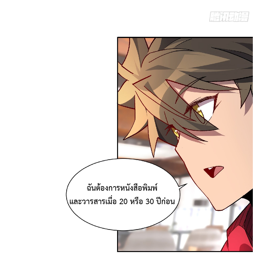 The People On Earth Are Too Ferocious ตอนที่ 128 หน้า 10