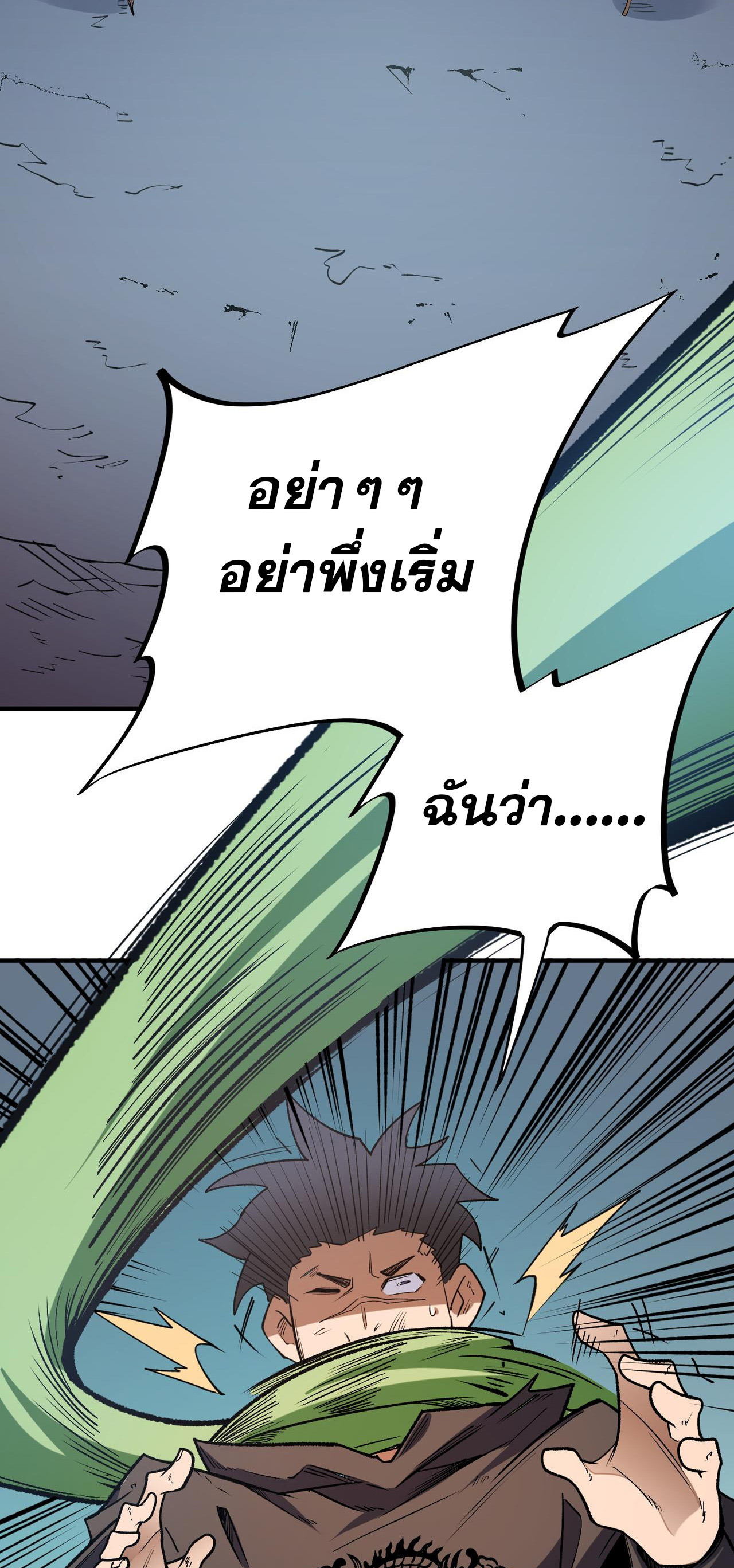 ฉันคือผู้เล่นไร้อาชีพที่สังหารเหล่าเทพ ตอนที่ 29 หน้า 47