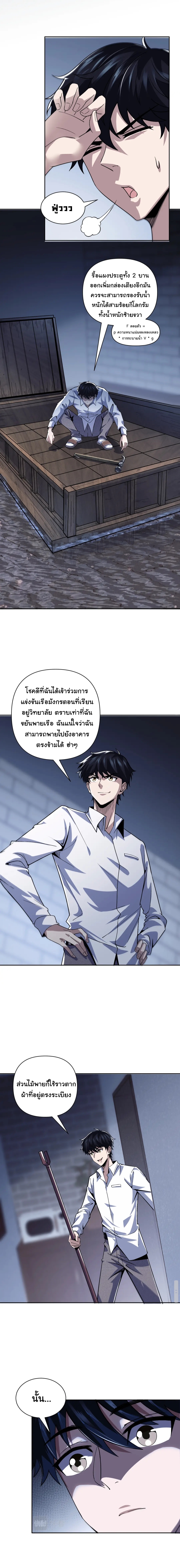 Evolution In The Flood ตอนที่ 2 หน้า 9