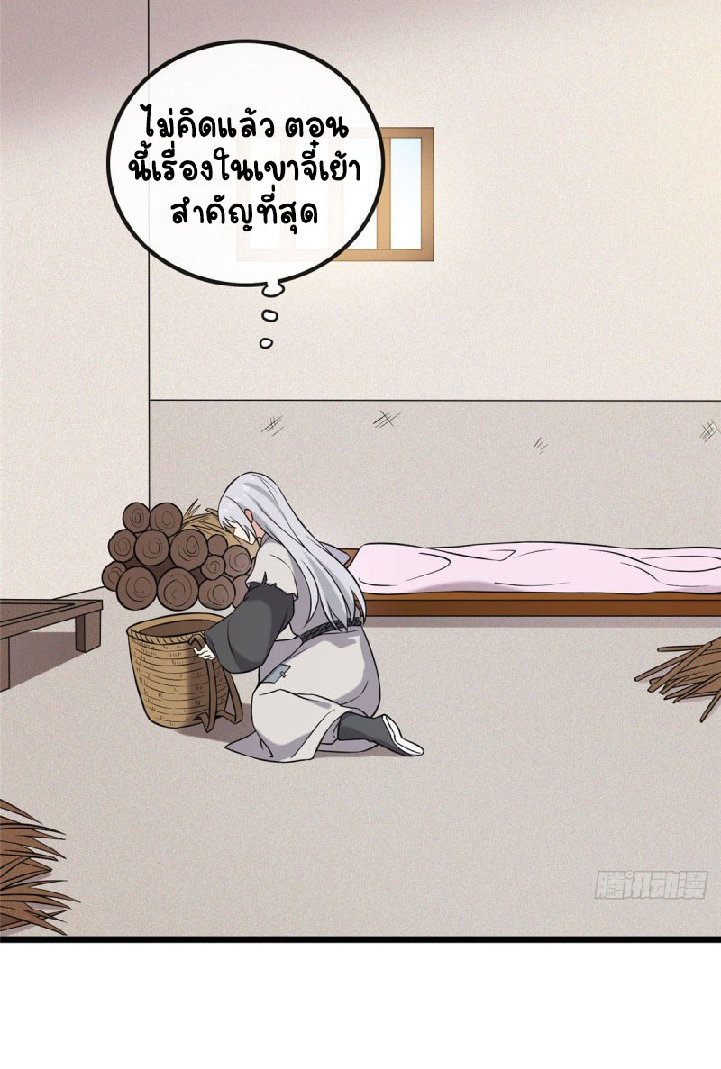 ปิ๊งรักทรราชจอมลวง ตอนที่ 26 หน้า 17