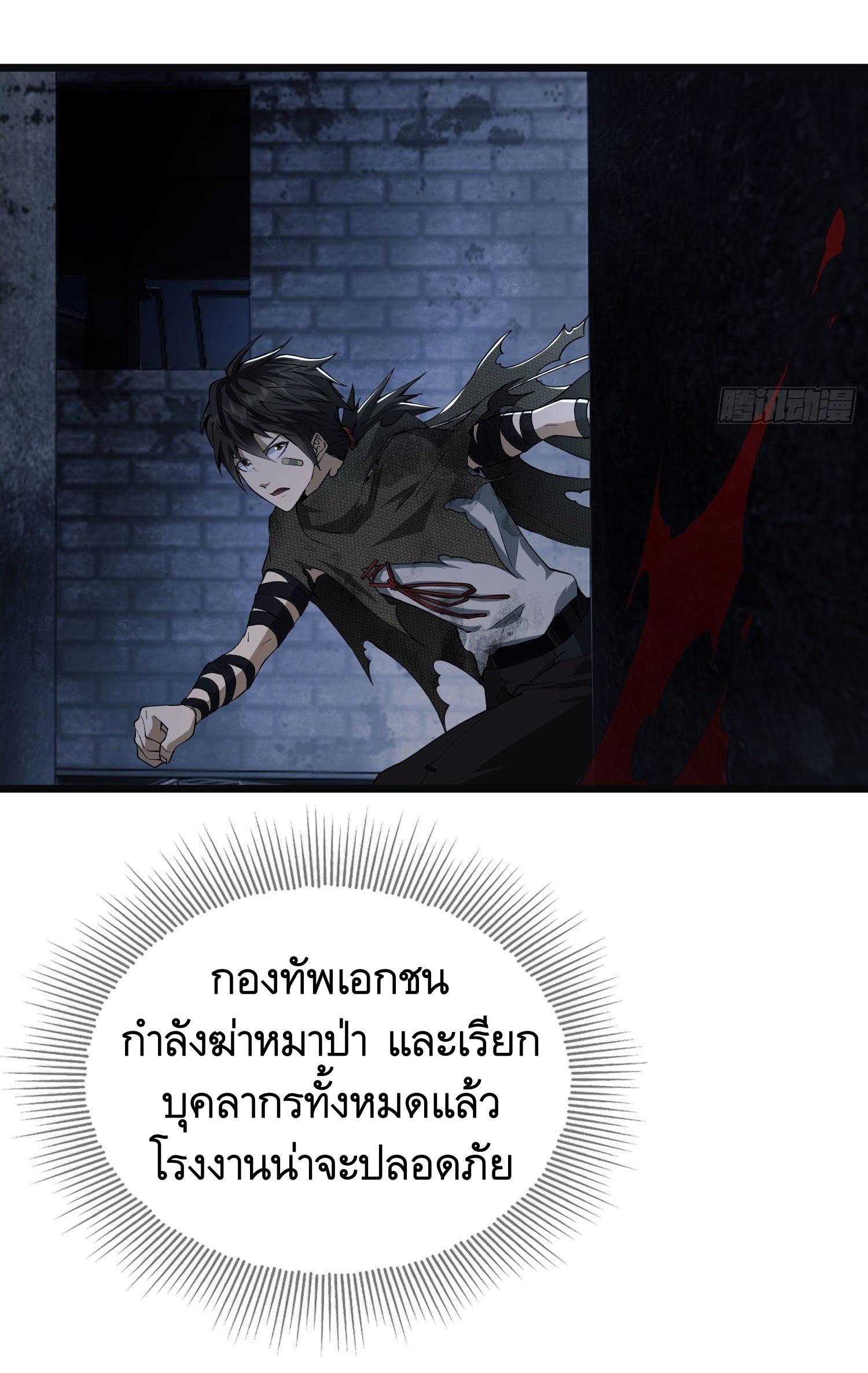 THE FIRST ORDER ตอนที่ 11 หน้า 20