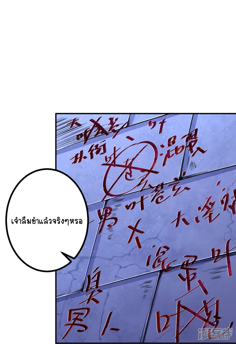 บรรพบุรุษผู้ขัดเกลากายา (ทันจีน) ตอนที่ 16 หน้า 10