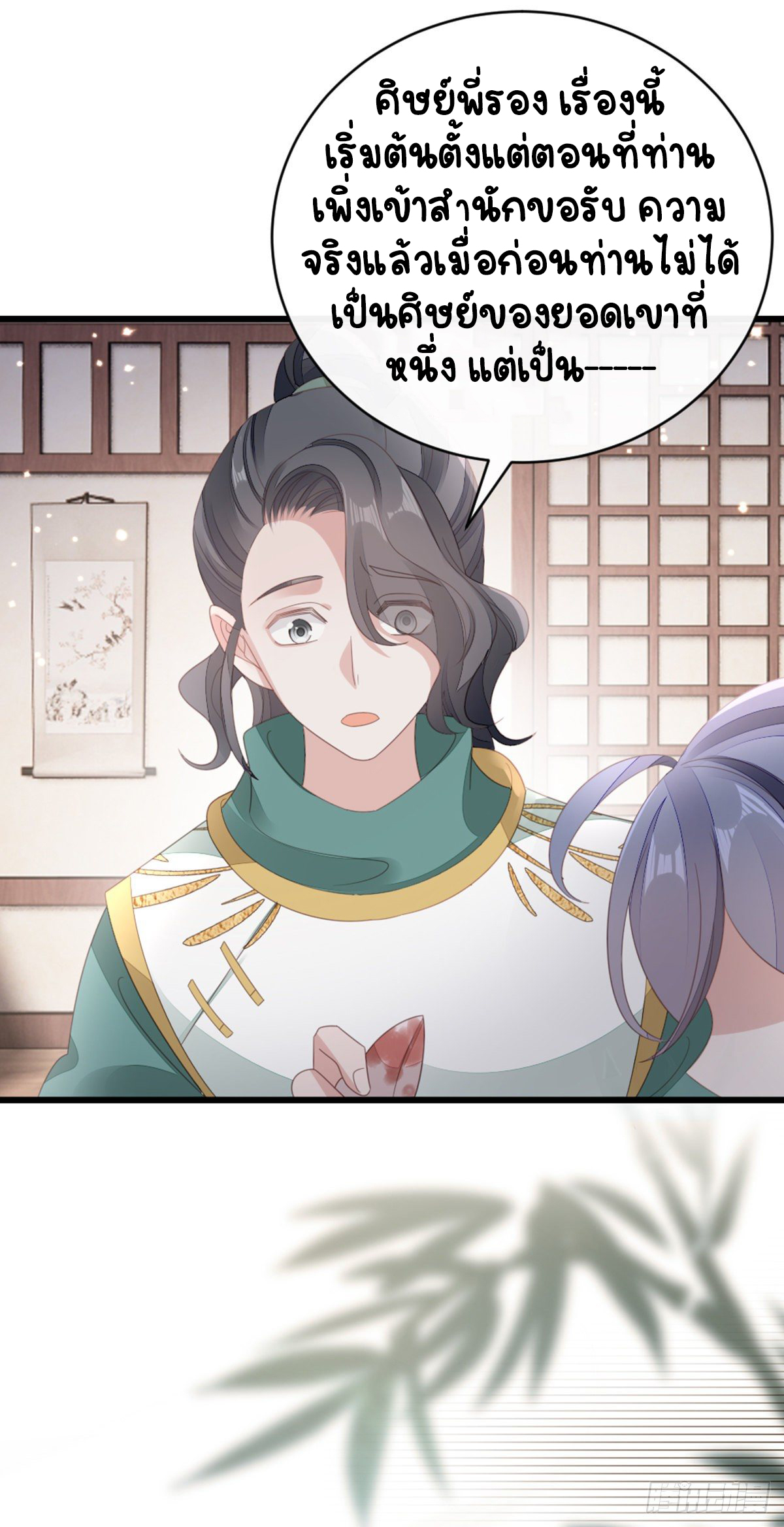 ระบบเปลี่ยนชะตายัยตัวร้าย ตอนที่ 83 หน้า 30