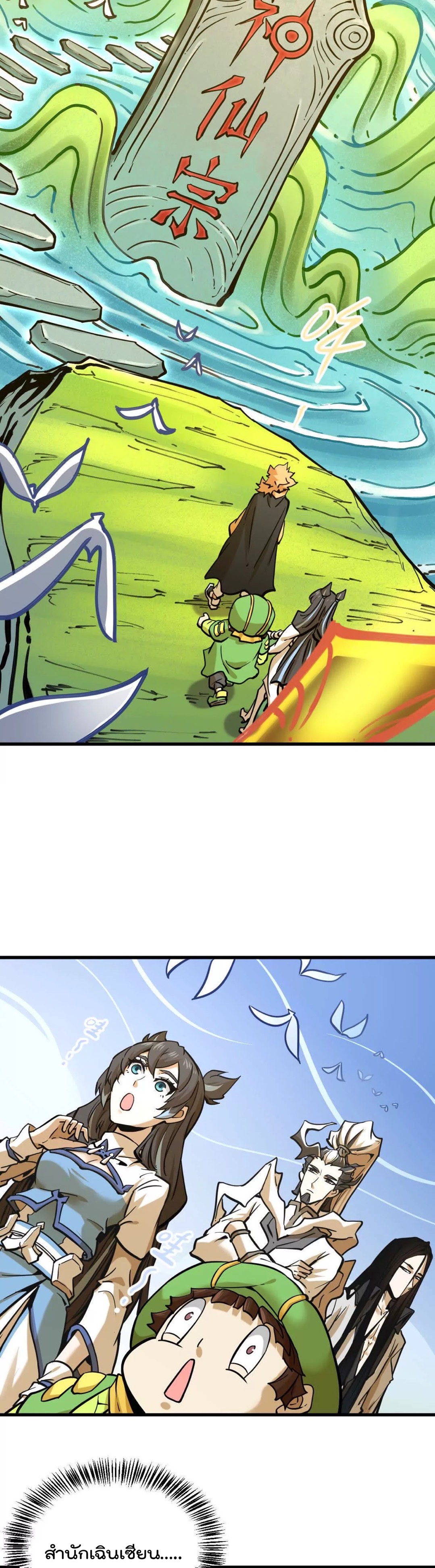 ระบบนิกายที่แข็งแกร่งที่สุด ตอนที่ 10 หน้า 20