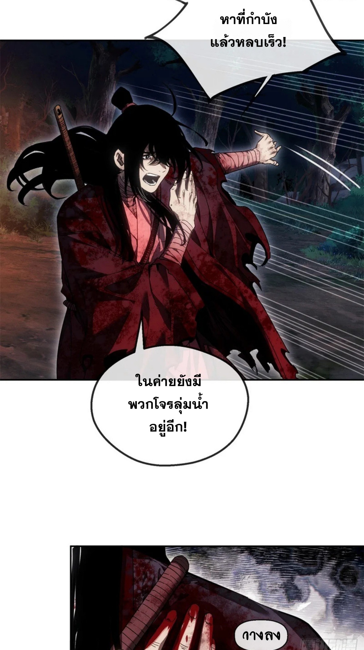 Dao of the Bizarre Immortal เซียนมรรคพิกล คนวิปลาส ตอนที่ 69 หน้า 18