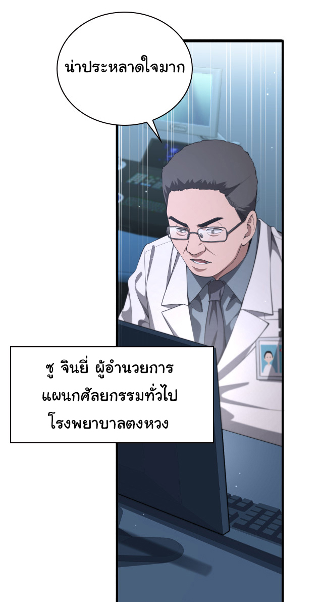 สุดยอดระบบของหมอหลิงหรัน ตอนที่ 206 หน้า 5
