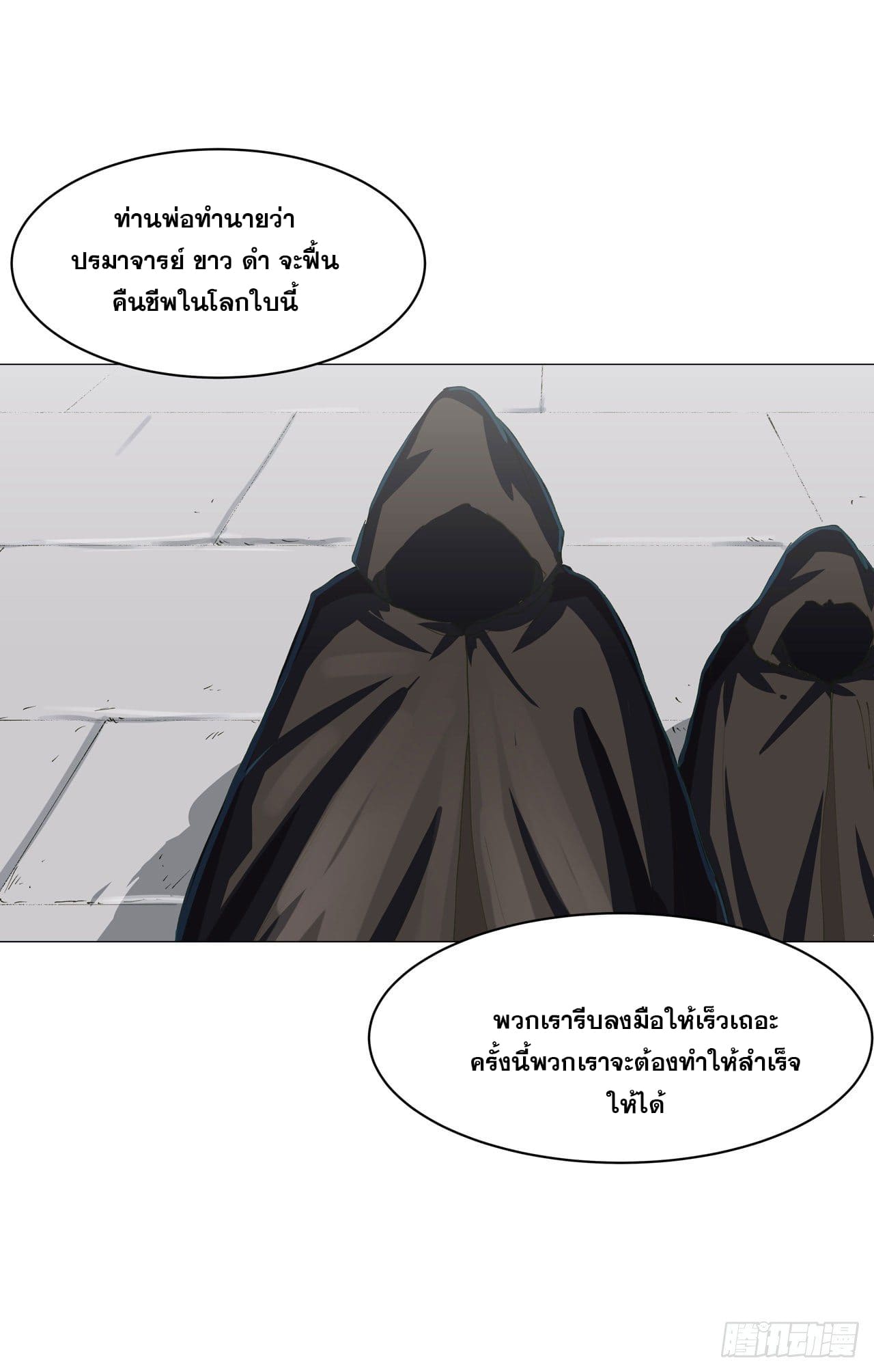 Cultivator vs Superhero (ทันจีน) ตอนที่ 148 หน้า 21