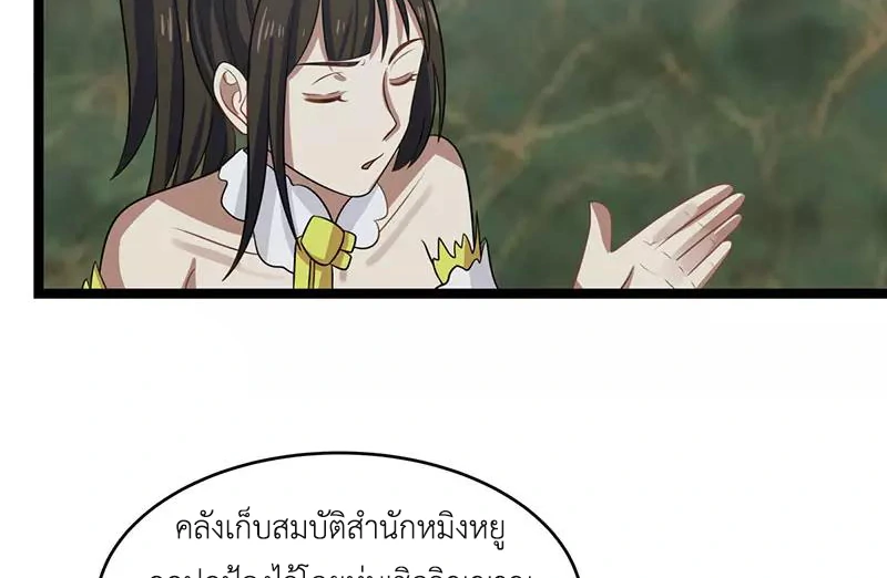 Chaos Alchemist (วิบัติการณ์เทพเซียนโอสถ) ตอนที่ 113 หน้า 6