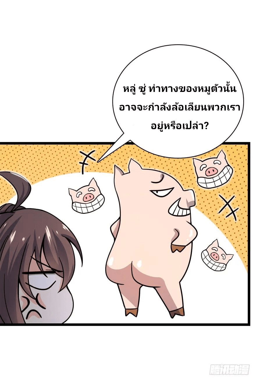 The new life of the Kuan King-ชีวิตใหม่ของราชาจอมกวน ตอนที่ 24 หน้า 17