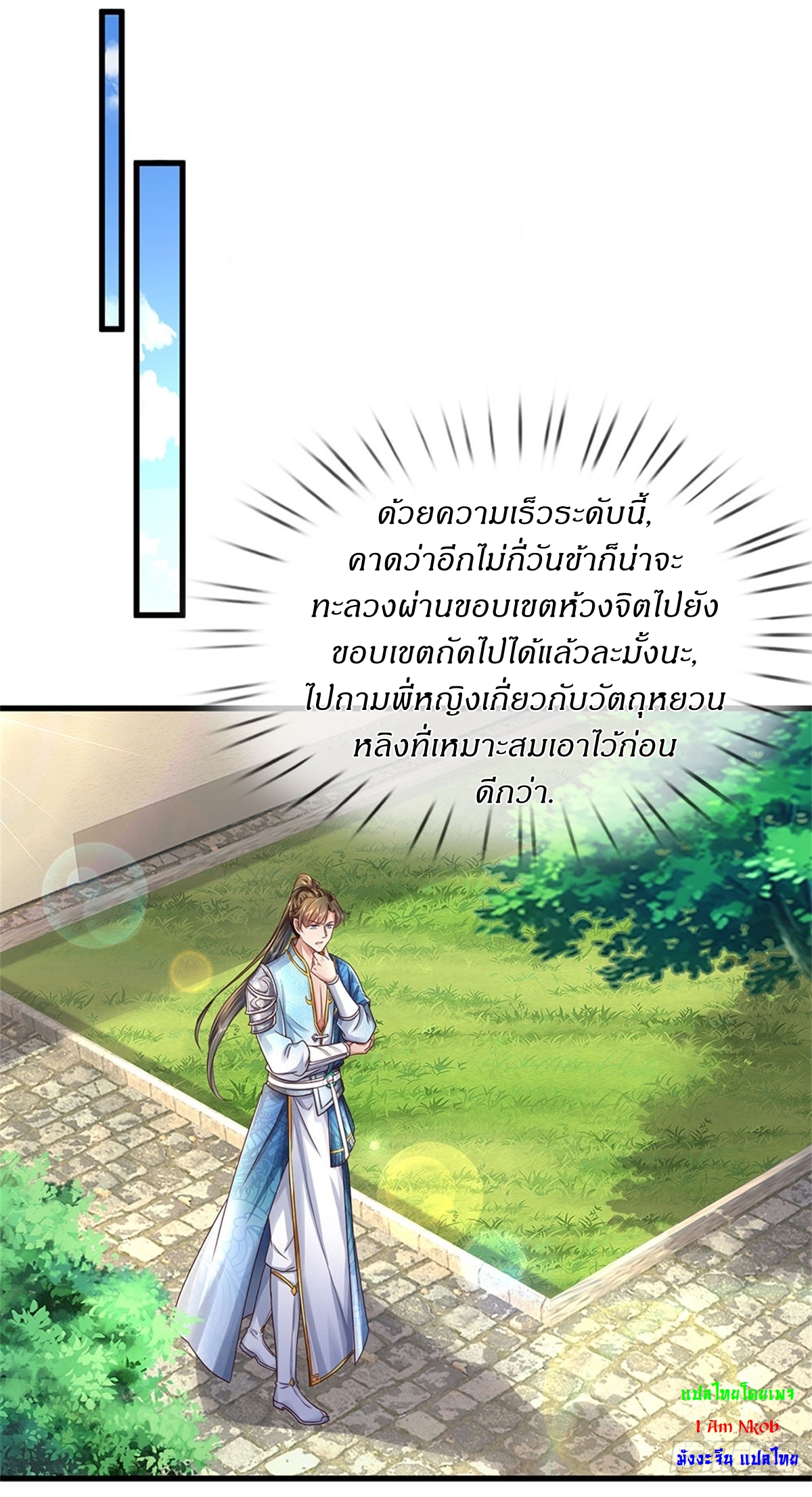 I Can Change The Timeline of Everything เกิดใหม่ในต่างโลก พร้อมระบบโกงเวลาสุดเกรียน ตอนที่ 43 หน้า 12