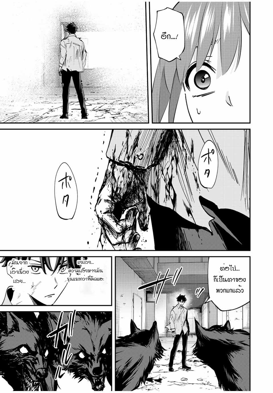 มีเพียงฉันเท่านั้นที่รู้ว่าโลกนี้กำลังจะล่มสลาย ตอนที่ 18 หน้า 8