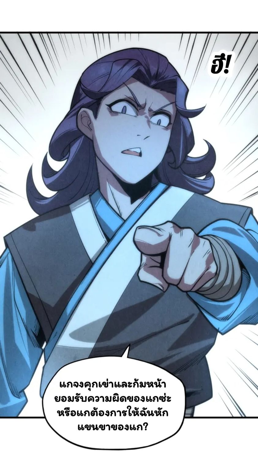 จักรพรรดิ์สูงสุดนิรันดร์ ตอนที่ 8 หน้า 7