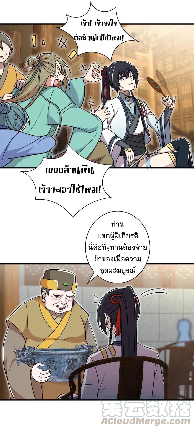 ชีวิตอันสันโดษของจักพรรดิ์หลินเกอ ตอนที่ 17 หน้า 31