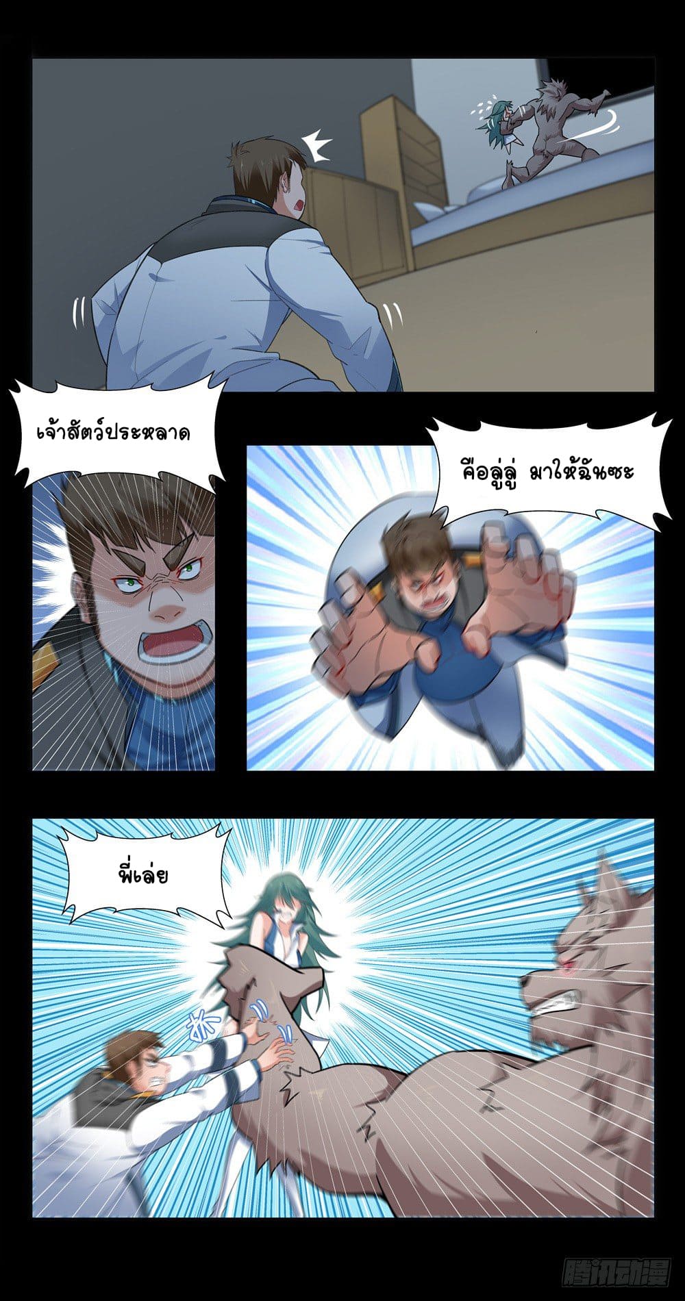 Future Break Point ตอนที่ 4 หน้า 17