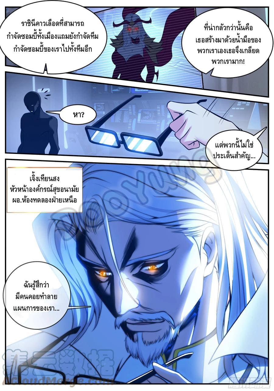 Apocalyptic dungeon ตอนที่ 75 หน้า 10
