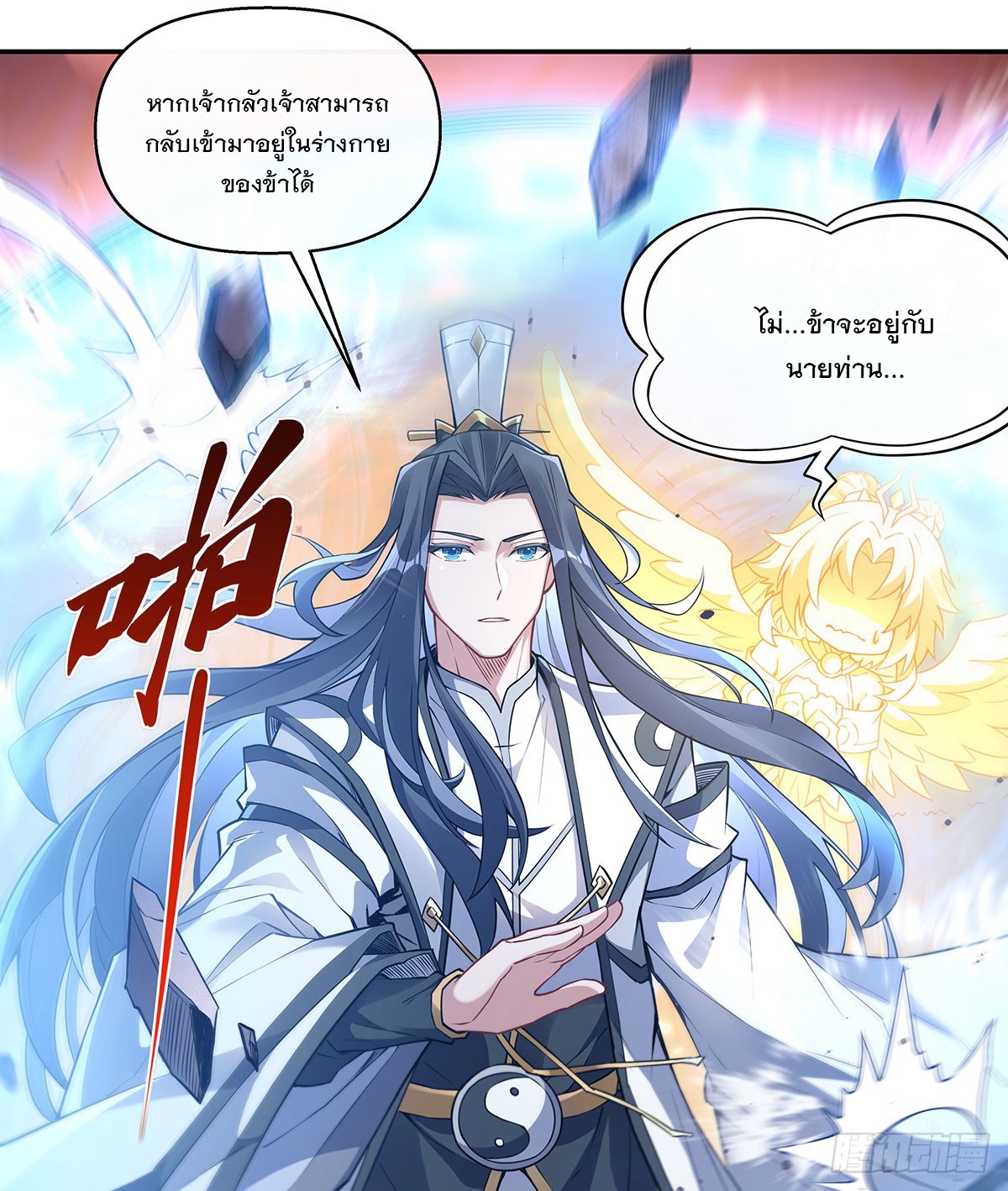 ศิษย์ของข้าล้วนมีอนาคตที่ยิ่งใหญ่ (ชนจีน) ตอนที่ 141 หน้า 4