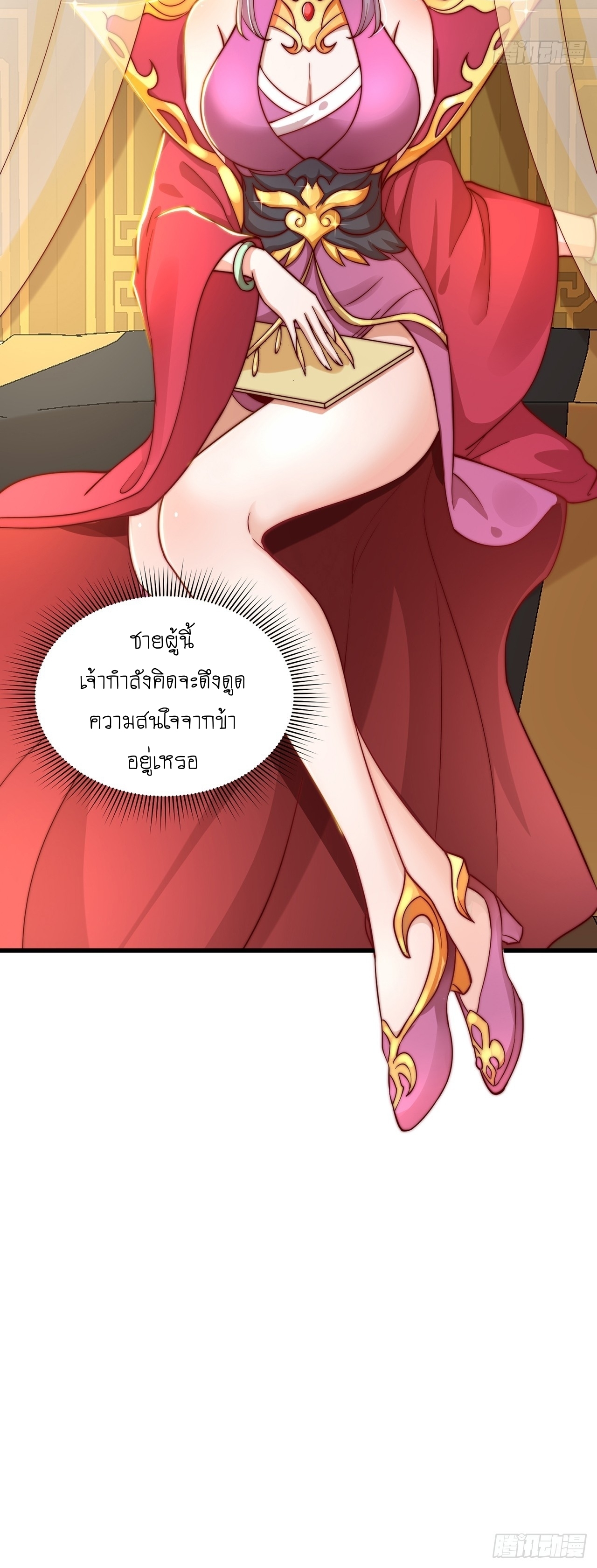 เทพก็อยากทำไร่ไถนาเหมือนกัน! (ชนจีน) ตอนที่ 42 หน้า 32