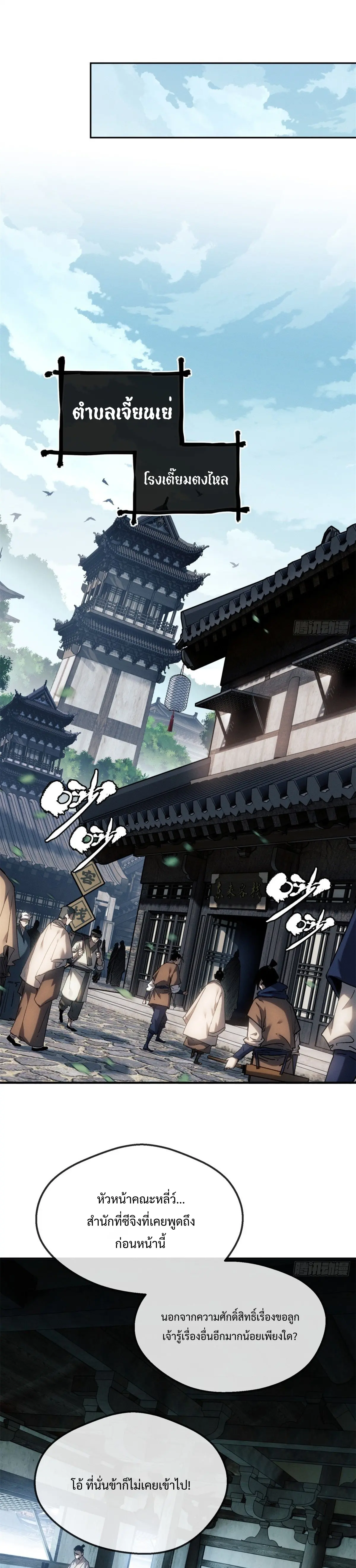 Dao of the Bizarre Immortal เซียนมรรคพิกล คนวิปลาส ตอนที่ 41 หน้า 3