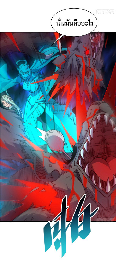 The People On Earth Are Too Ferocious ตอนที่ 148 หน้า 46