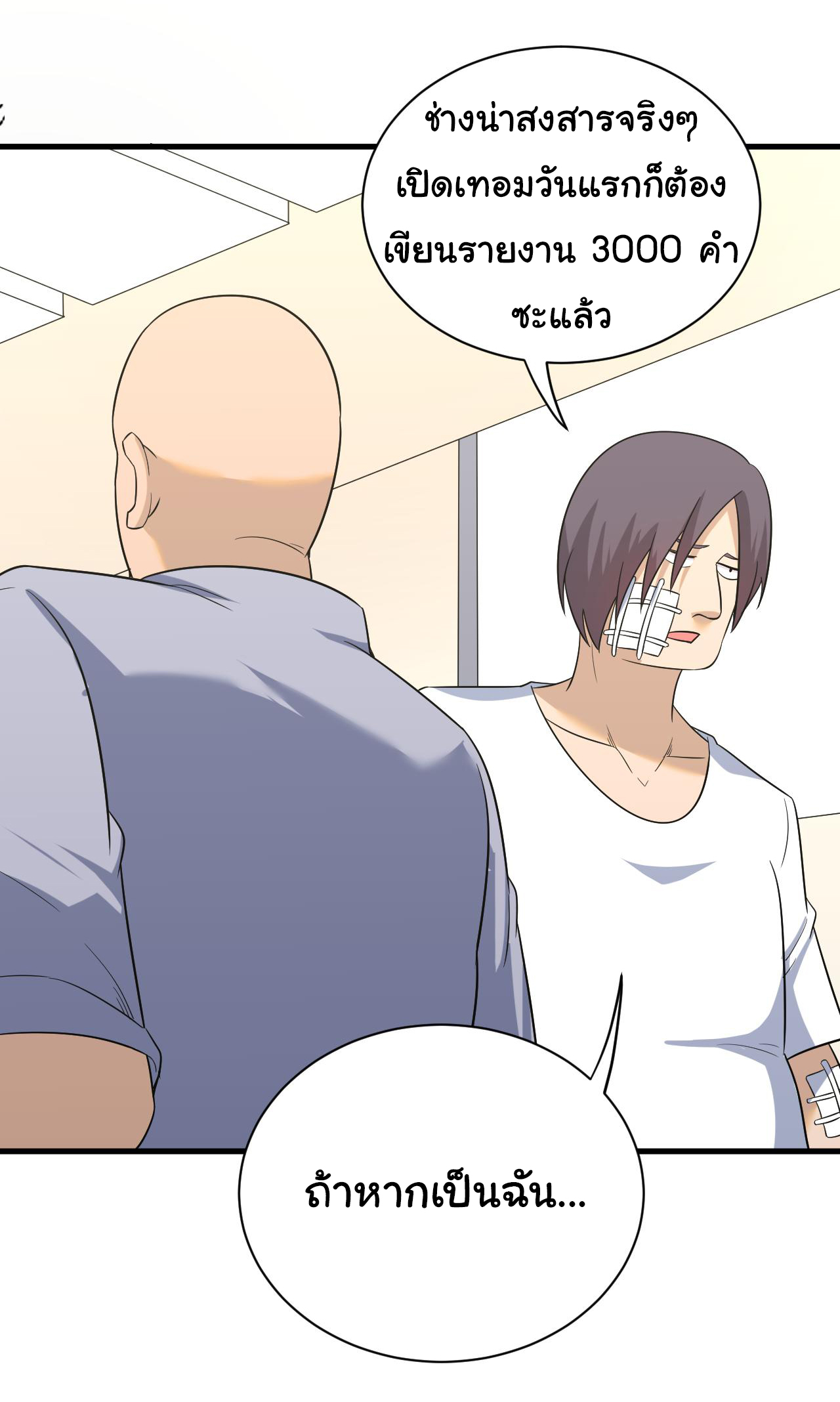 Sanjie Taobao Store ระบบร้านค้าเทพเจ้า ตอนที่ 253 หน้า 32