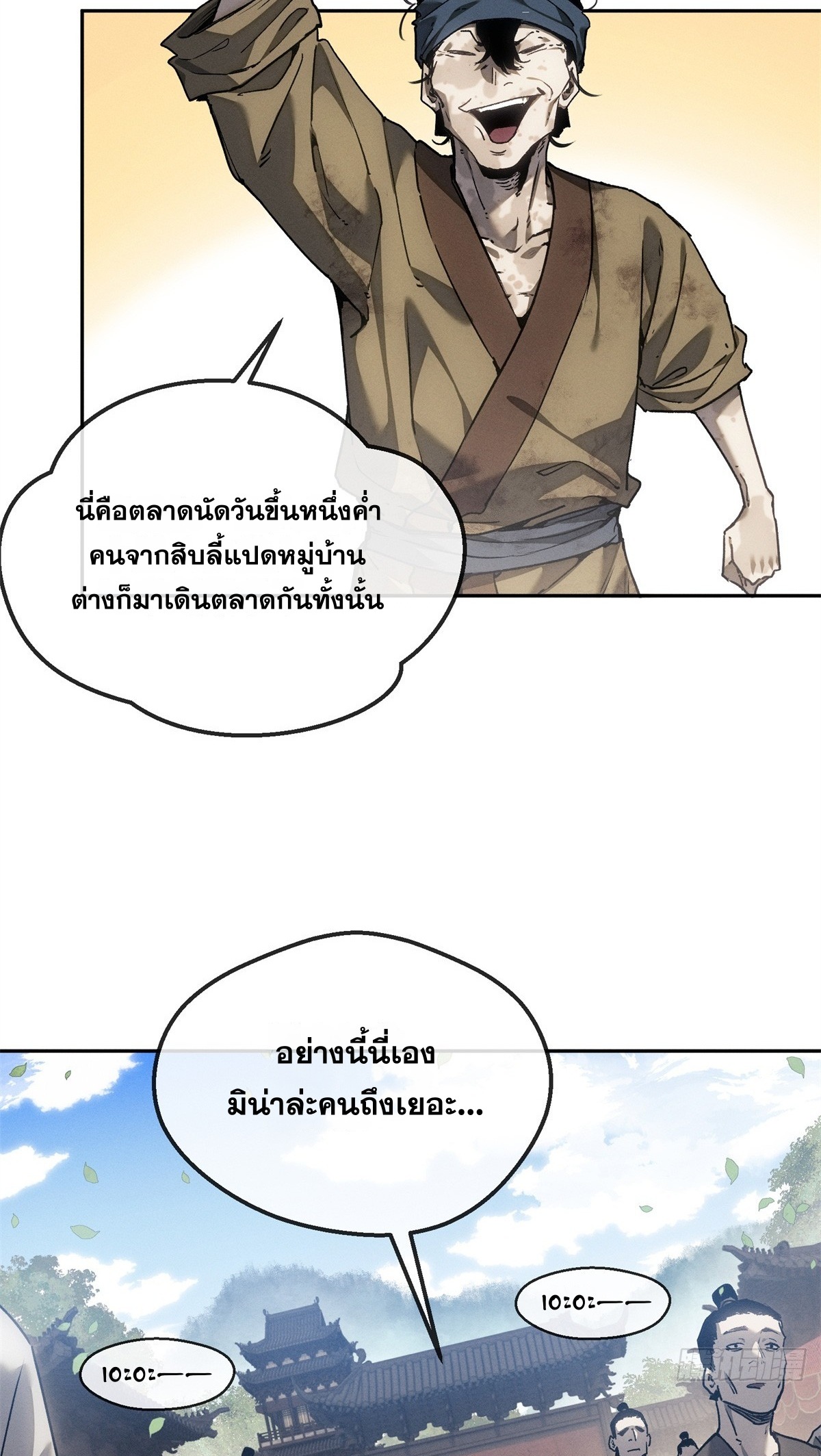 Dao of the Bizarre Immortal เซียนมรรคพิกล คนวิปลาส ตอนที่ 71 หน้า 34