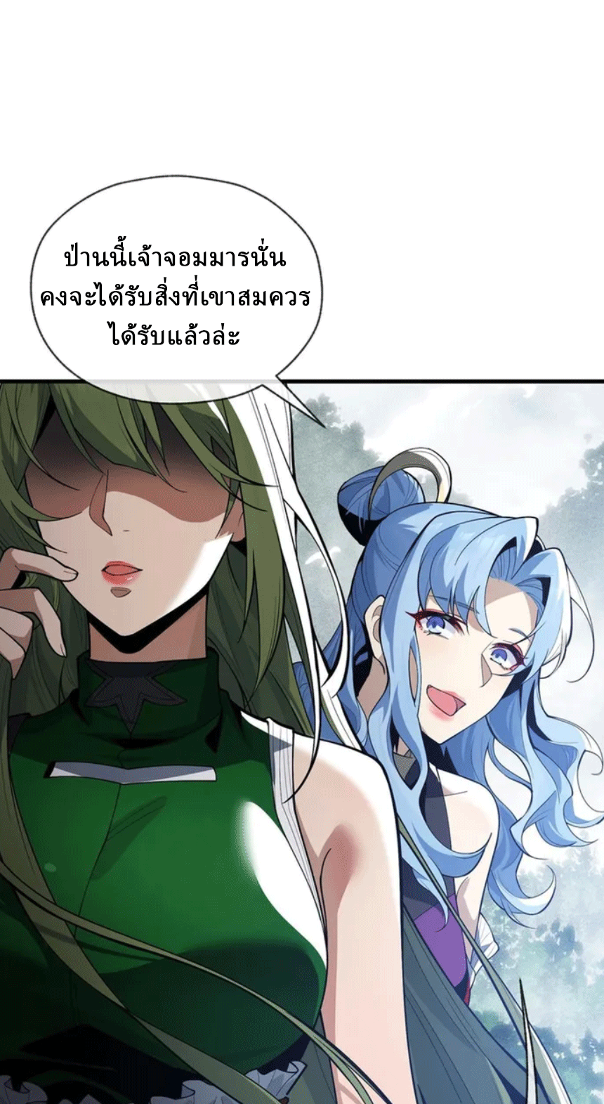 จอมมารสุดแกร่ง ล้างแค้นศิษย์ทรยศ ตอนที่ 14 หน้า 20
