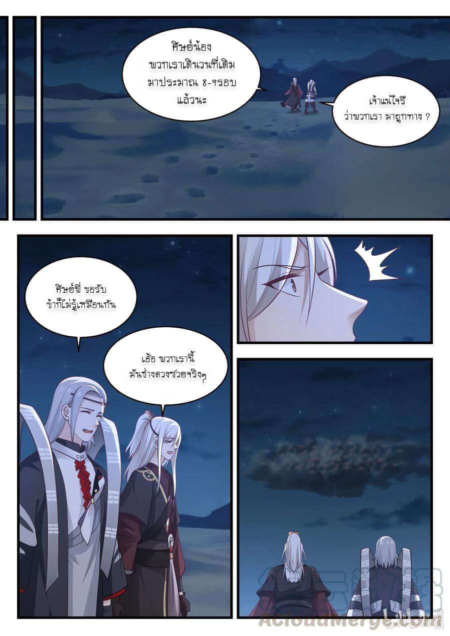 dragon throne ตอนที่ 63 หน้า 8