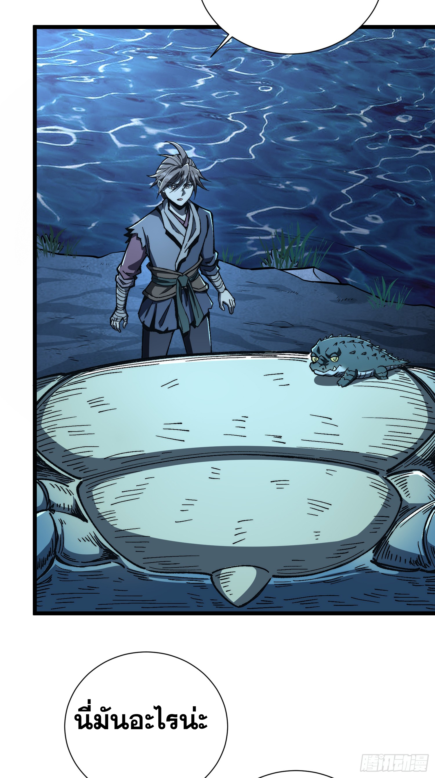 เริ่มต้นสู่การเป็นเทพวานรแห่งสายน้ำ ตอนที่ 14 หน้า 59