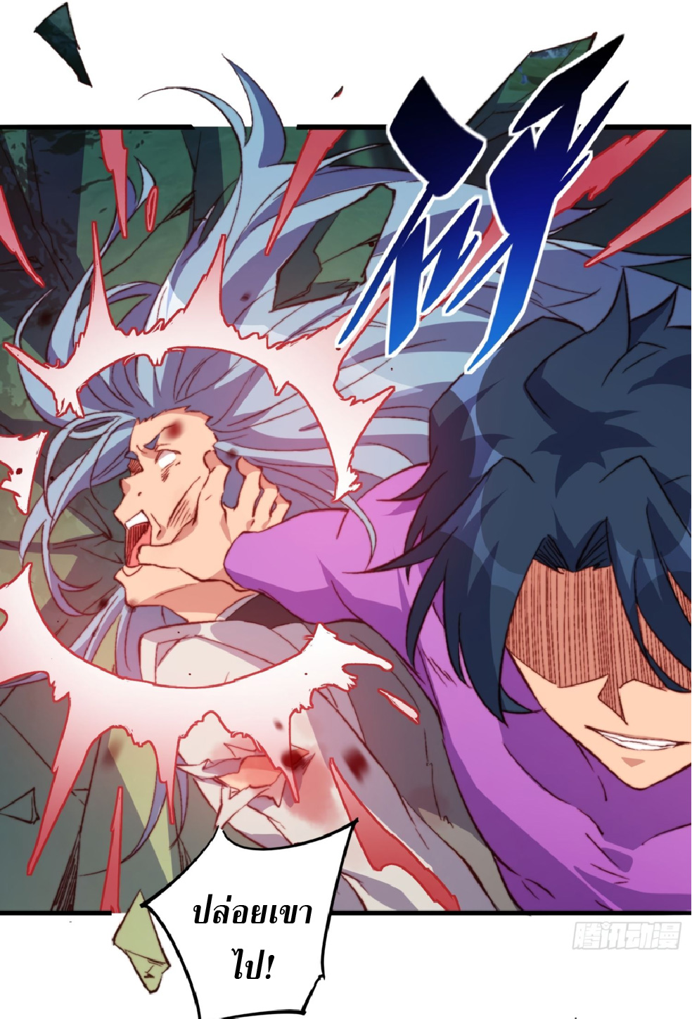The People On Earth Are Too Ferocious ตอนที่ 180 หน้า 20