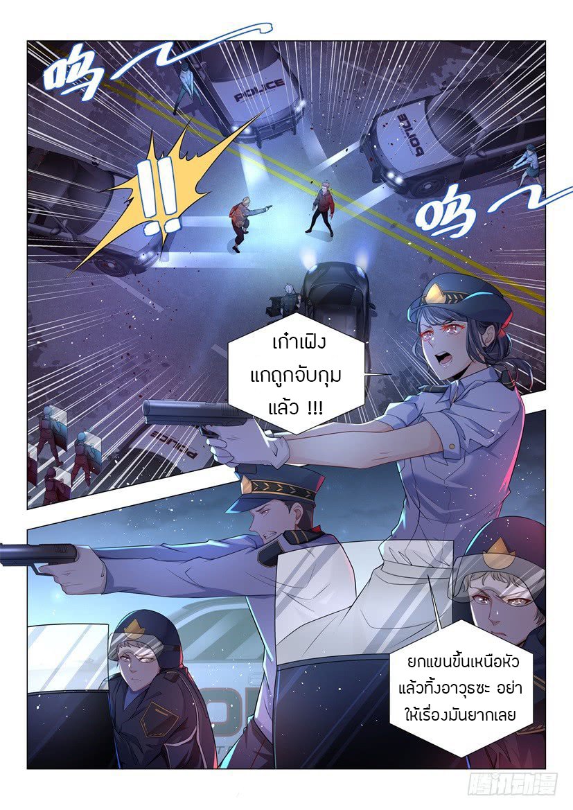 Divine Hero’s Skyfall System ตอนที่ 43 หน้า 15