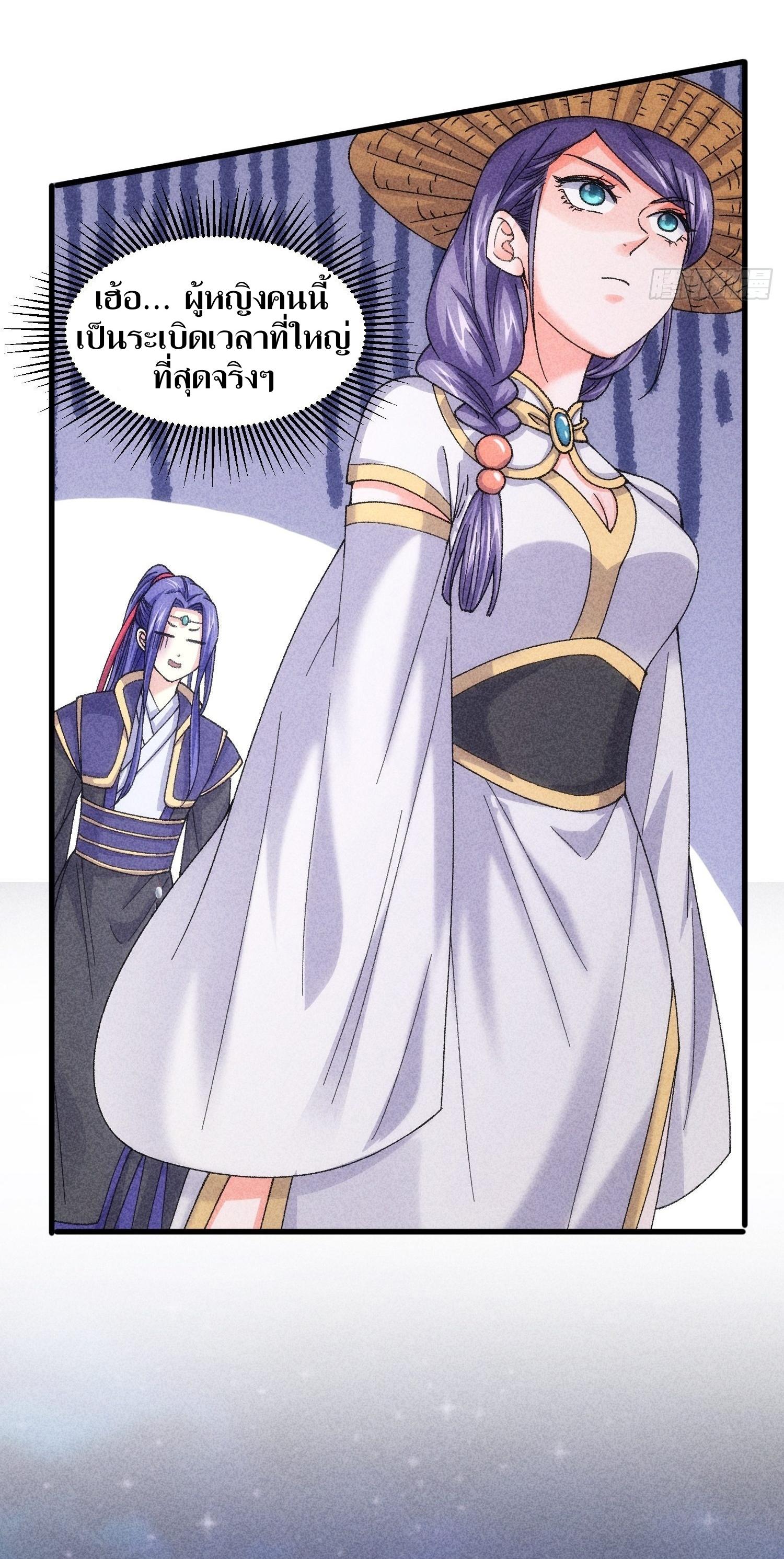 ข้าแค่ไม่เล่นไพ่ตามเกม ตอนที่ 11 หน้า 19