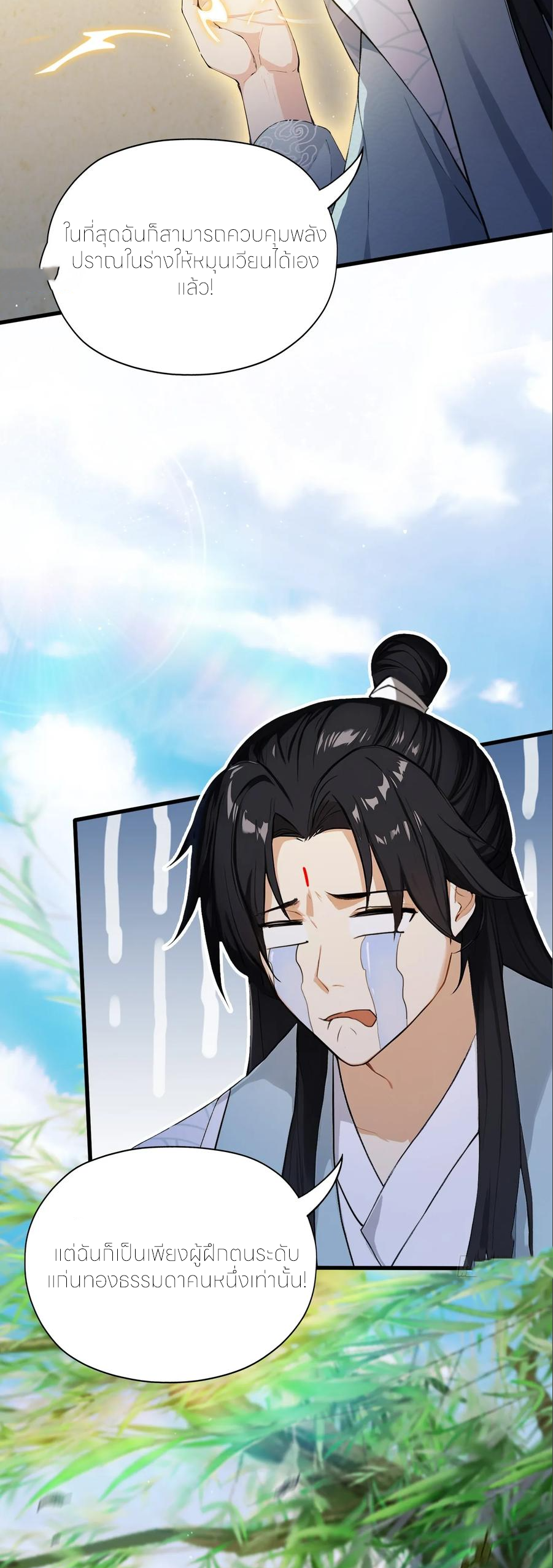 ฉันเป็นไม่รู้ตัวเองว่าโหด~ ตอนที่ 90 หน้า 33