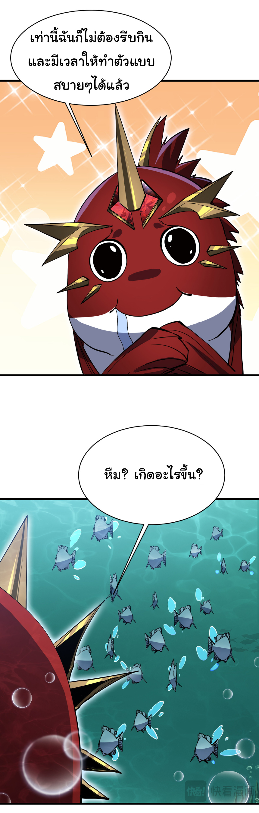 เริ่มต้นวิวัฒนาการจากปลาคาร์พสู่มังกร! ตอนที่ 13 หน้า 17