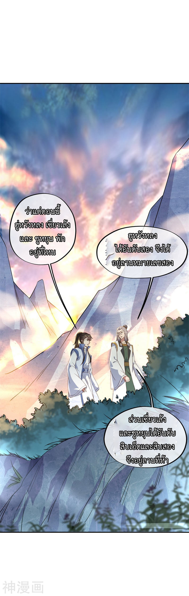 peerless battle spirit ตอนที่ 106 หน้า 12