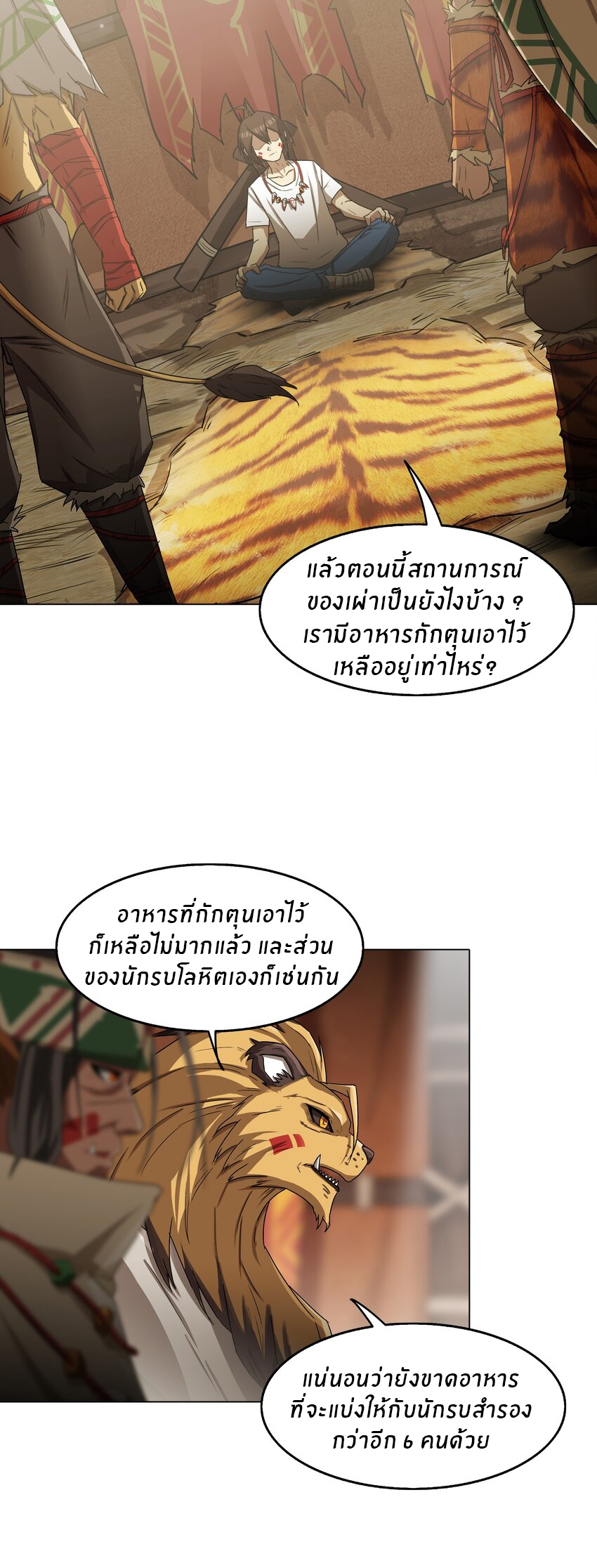 I was the village chief in a primitive society (ชนต้นฉบับ) ตอนที่ 8 หน้า 17