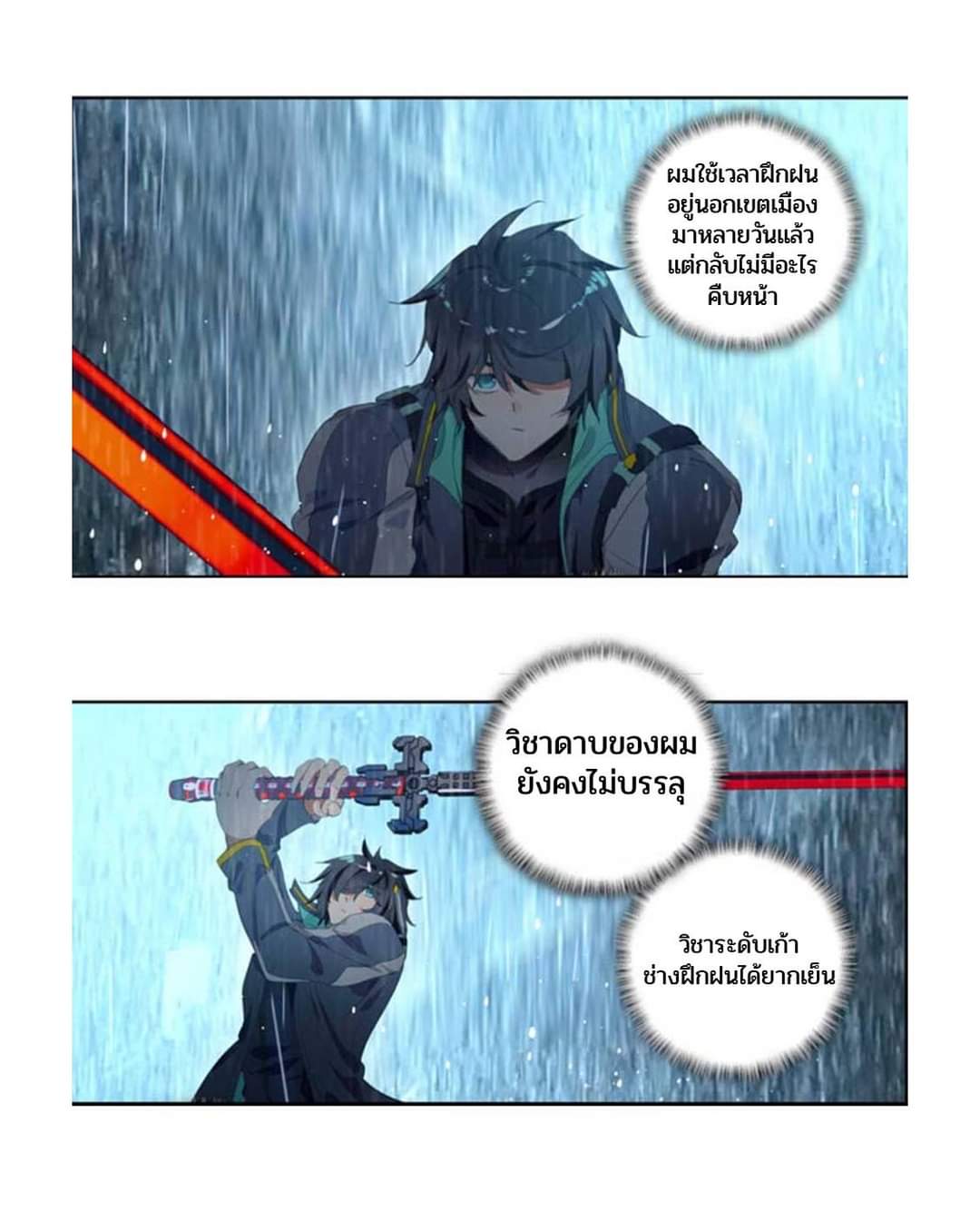 Swallowed star ศึกล้างดวงดาว ตอนที่ 79 หน้า 9