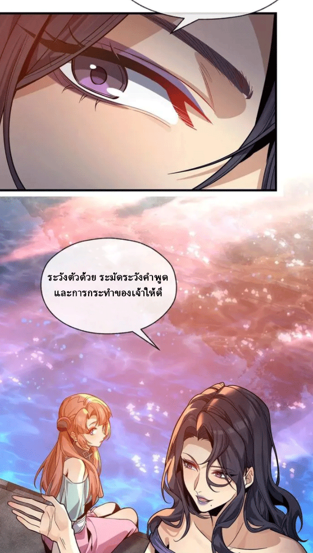 จอมมารสุดแกร่ง ล้างแค้นศิษย์ทรยศ ตอนที่ 78 หน้า 22