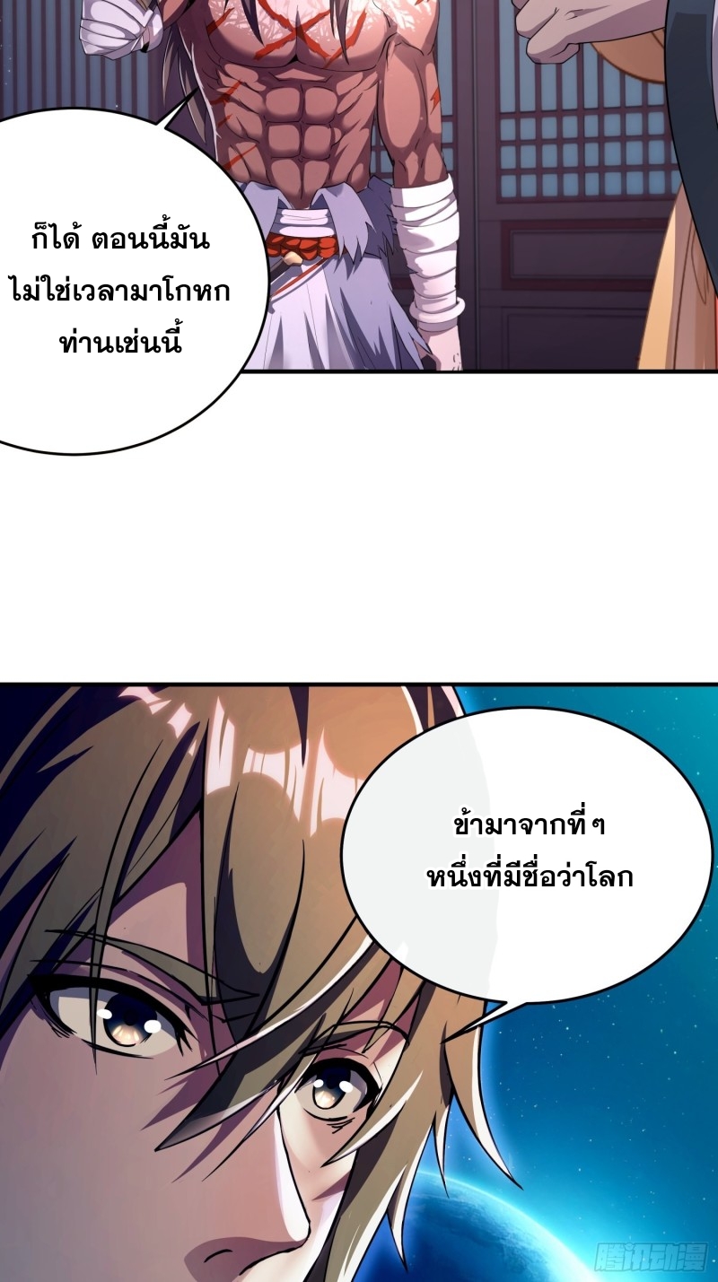 กำเนิดราชามารสวรรค์ ตอนที่ 2 หน้า 32